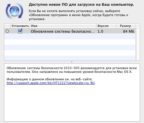 2010-005-securiy-update.jpg