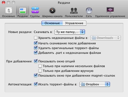 Dropbox — Transmission, автоматическая загрузка торрентов