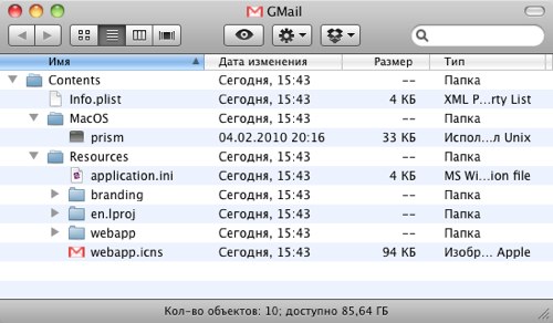 GMail Prism содержимое пакета