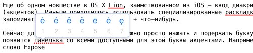 PressAndHold Акценты (диакритики)