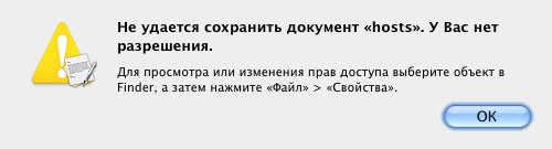 TextEdit — нет разрешения