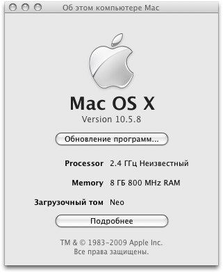 About This Mac 10.5.8 — мой хакинтош