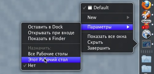 Назначить приложению рабочий стол в Lion