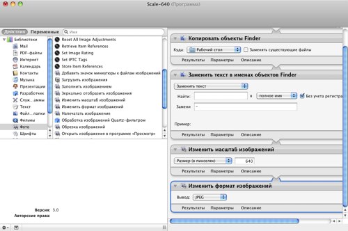 Изменить масштаб изображения (automator)