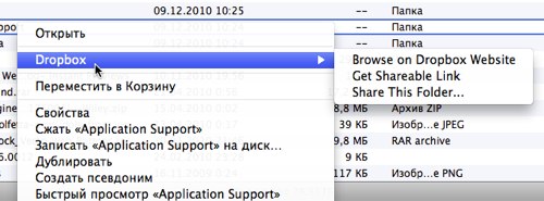Dropbox - контекстное меню