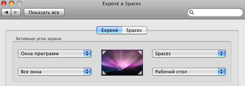 Настройки Expose и Spaces