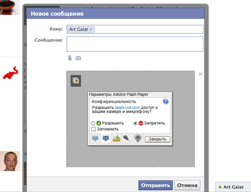 Facebook записать видео сообщение