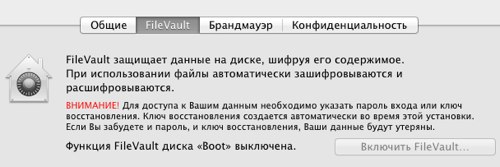 Filevault lion