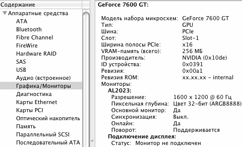 свойства графика/мониторы snow leopard