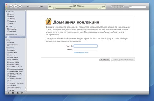 home-sharing.jpg Домашняя коллекция в iTunes