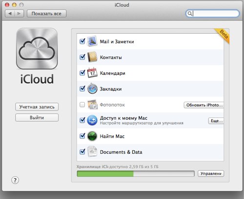 ICloud beta 6