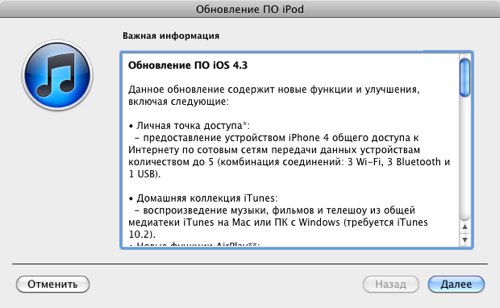 Обновление iOS 4.3