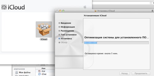 Установка iCloud Бета iCloud для Mac OS (Lion)