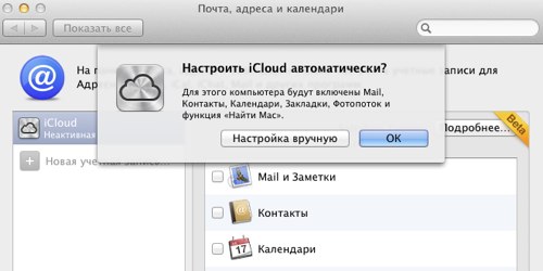 Настройка iCloud для Mac OS Настройка iCloud