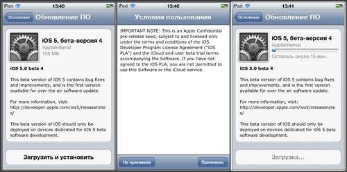 iOS 5 beta 4