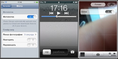 Фотопоток, быстрый доступ, сетка на экране Ios 5 камера и фото
