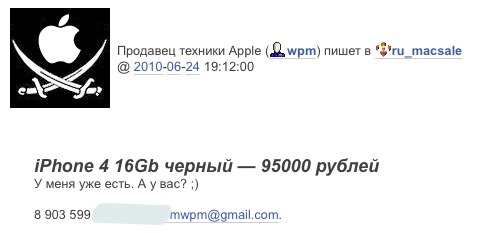 Цена на iPhone 4 в Москве