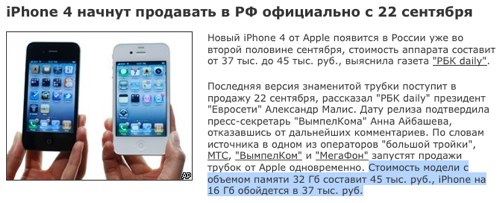 iPhone 4 d России официально с 22 сентября