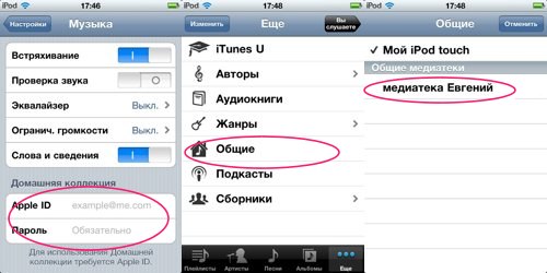 ipod-home-sharing-itunes.jpg Домашняя коллекция на iOS (iPod)