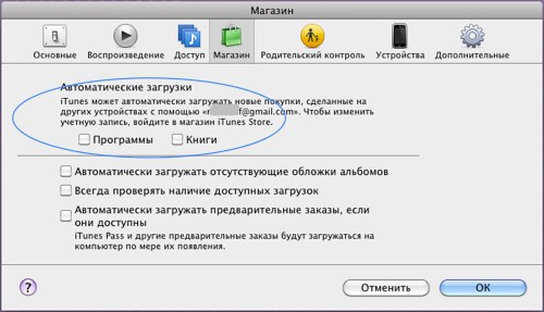 Itunes 10 3 автоматическая загрузка