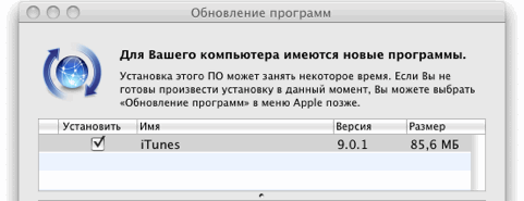 iTunes 9.0.1 — обновление программ
