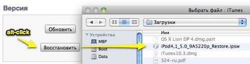 Восстановление iPod touch из файла прошивки iOS 5 beta 1 Восстановление iPod touch из файла