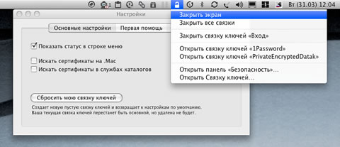 связка ключей — закрыть экран
