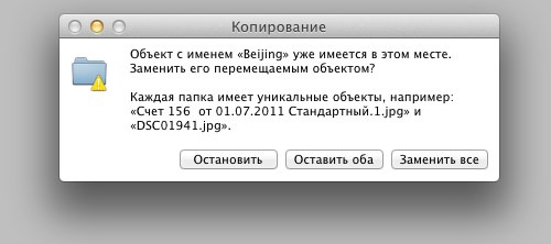 Объединение папок в Mac OS X Lion