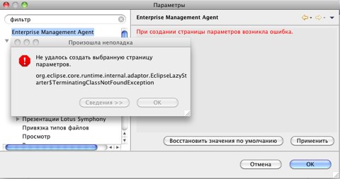 Enterprise Management Agent Error