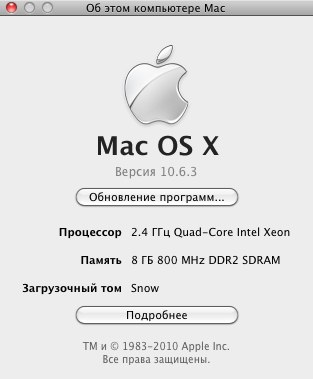 Mac OS X 10.6.3. на хакинтоше