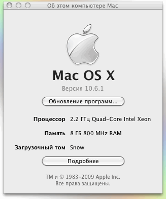 mac os x 10.6.1 полет нормальный
