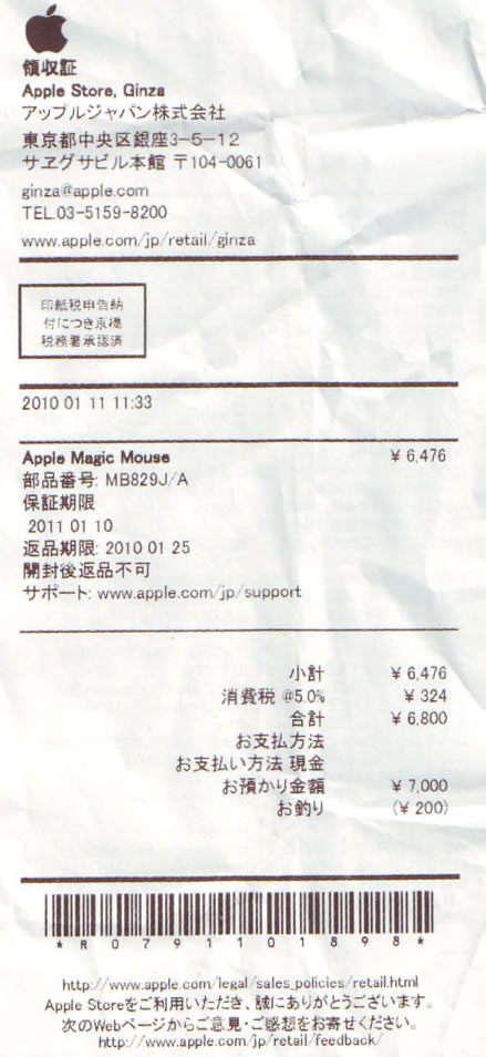 Чек на 7000 йен за magic mouse в ginza apple store