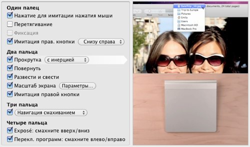 Настройки Magic Trackpad