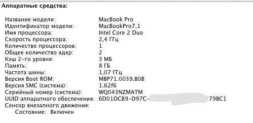 Mbp sysinfo