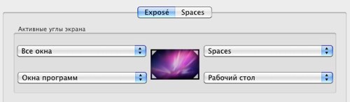 Мои настройки Exposé