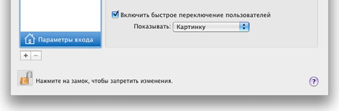 включить быстрое переключение пользователей