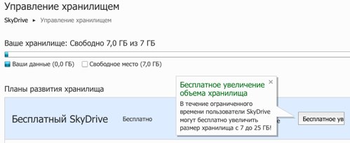 Skydrive upgrade free