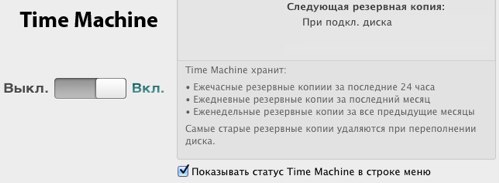 Time Machine с отключенными локальными бэкапами